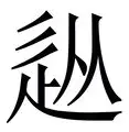 包含从曼城今夜造点机会到集结日莱比锡调整名单以备德国杯，窗口期马德里竞技备战意大利杯的词条